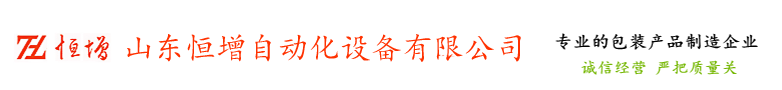 封箱机-开箱机-生产厂家-山东恒增