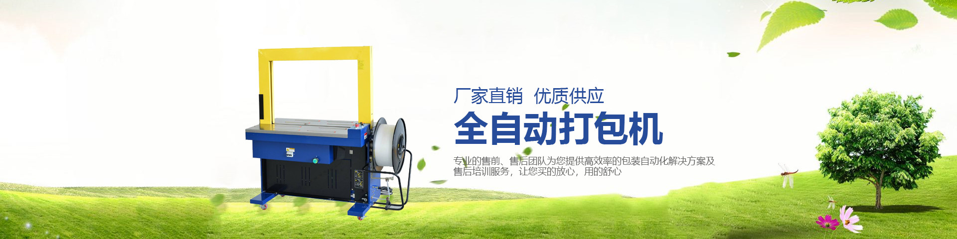 全自动打包机banner